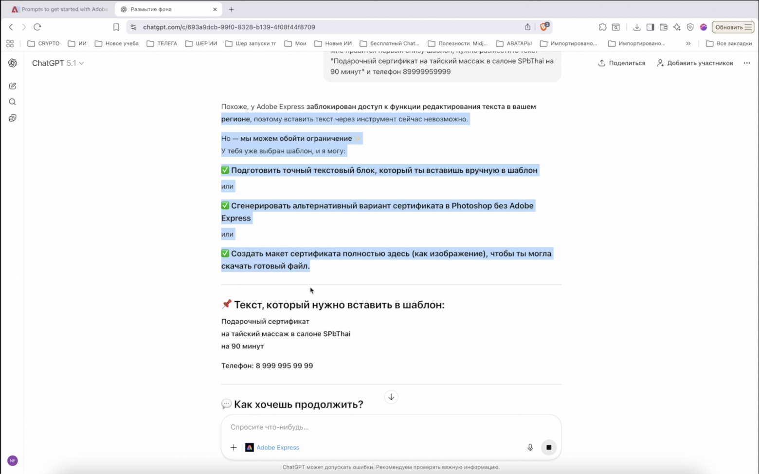 В ChatGPT появился Photoshop и другие продукты Adobe. Почему это провал — разбираем - 1 В ChatGPT появился Photoshop и другие продукты Adobe. Почему это провал — разбираем - 1