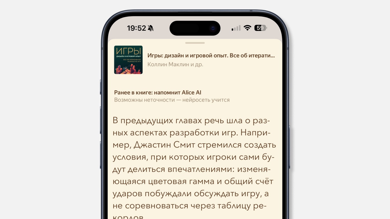 В «Яндекс Книгах» появилась функция, которая напоминает содержание предыдущих глав в аудиокнигах - 3