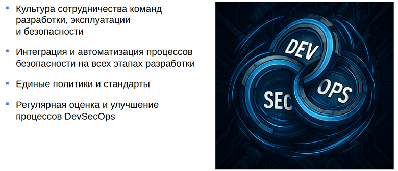 DevSecOps или задача трех тел - 4 DevSecOps или задача трех тел - 4