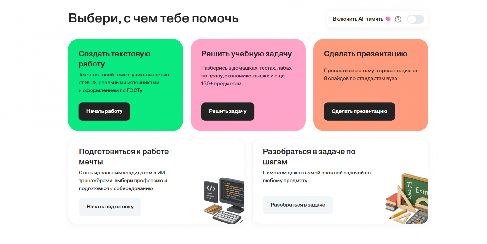 Как написать дипломную работу с помощью нейросети: ТОП-10 ИИ для создания ВКР - 2