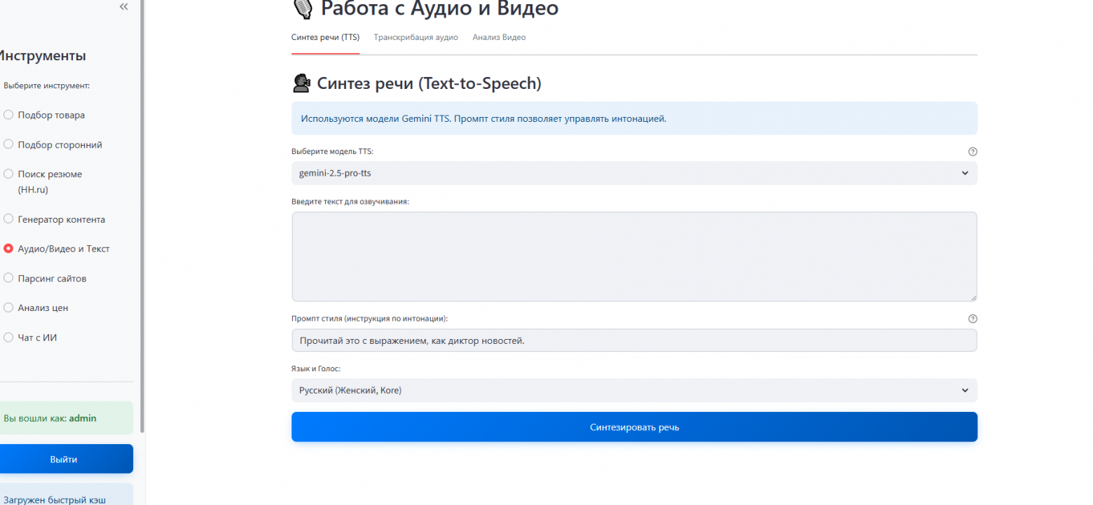 Умеет ли Gemini в TTS и транскрибацию? - 2 Умеет ли Gemini в TTS и транскрибацию? - 2