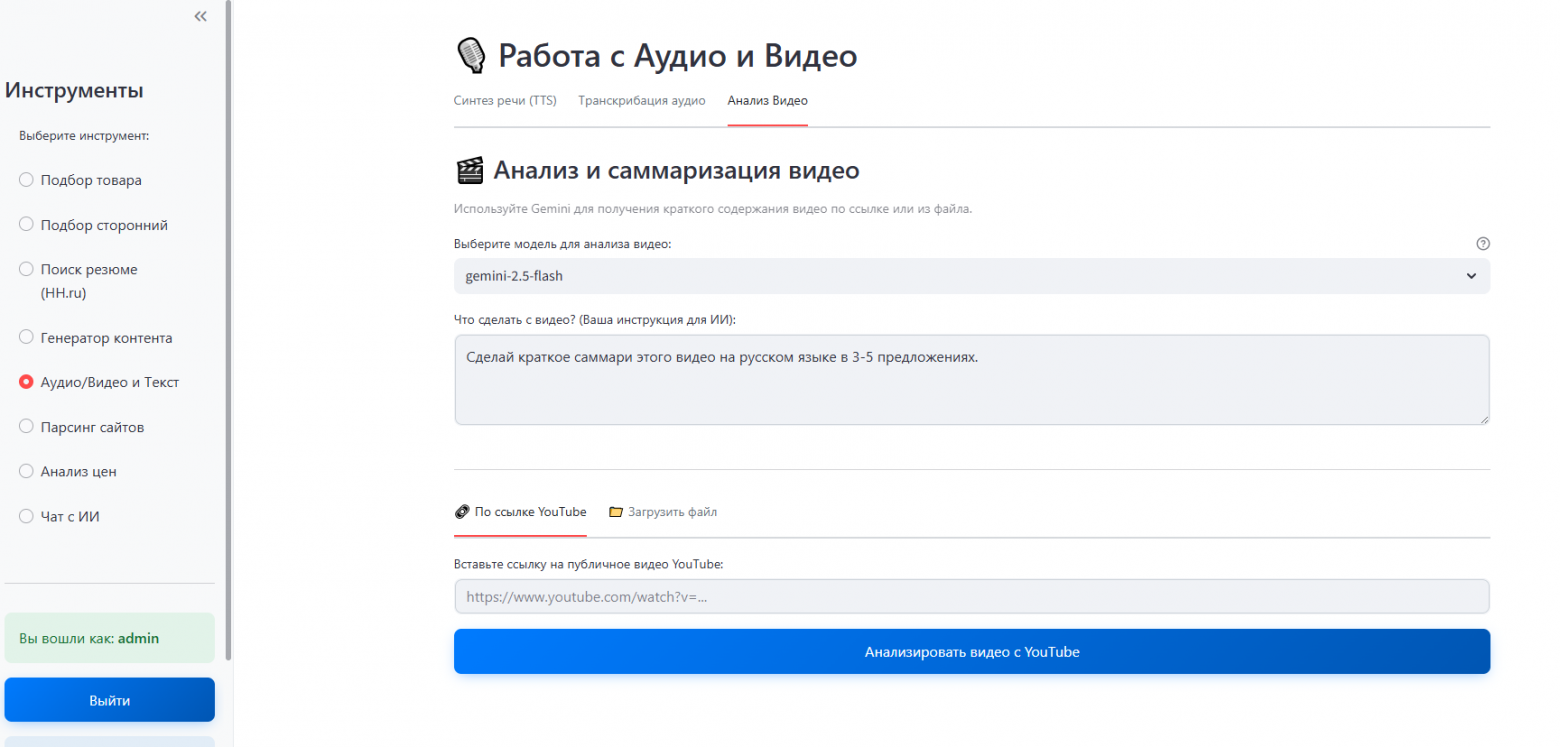 Умеет ли Gemini в TTS и транскрибацию? - 3 Умеет ли Gemini в TTS и транскрибацию? - 3