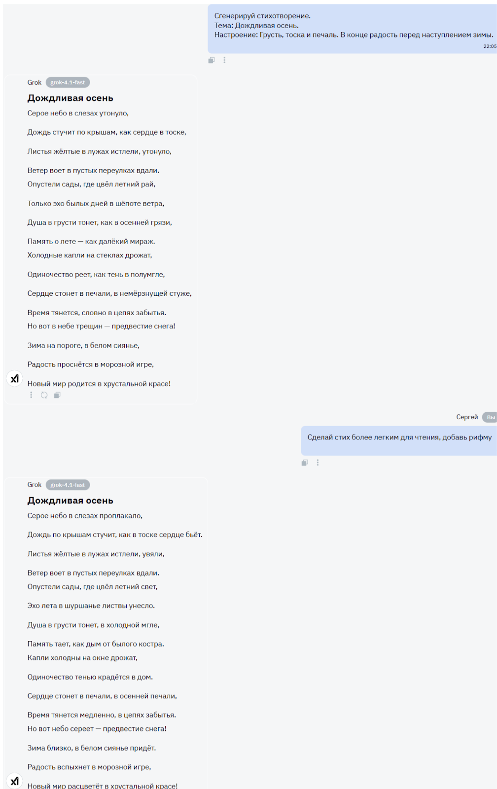 Grok 4.1 с эмоциональным интеллектом - 6 Grok 4.1 с эмоциональным интеллектом - 6