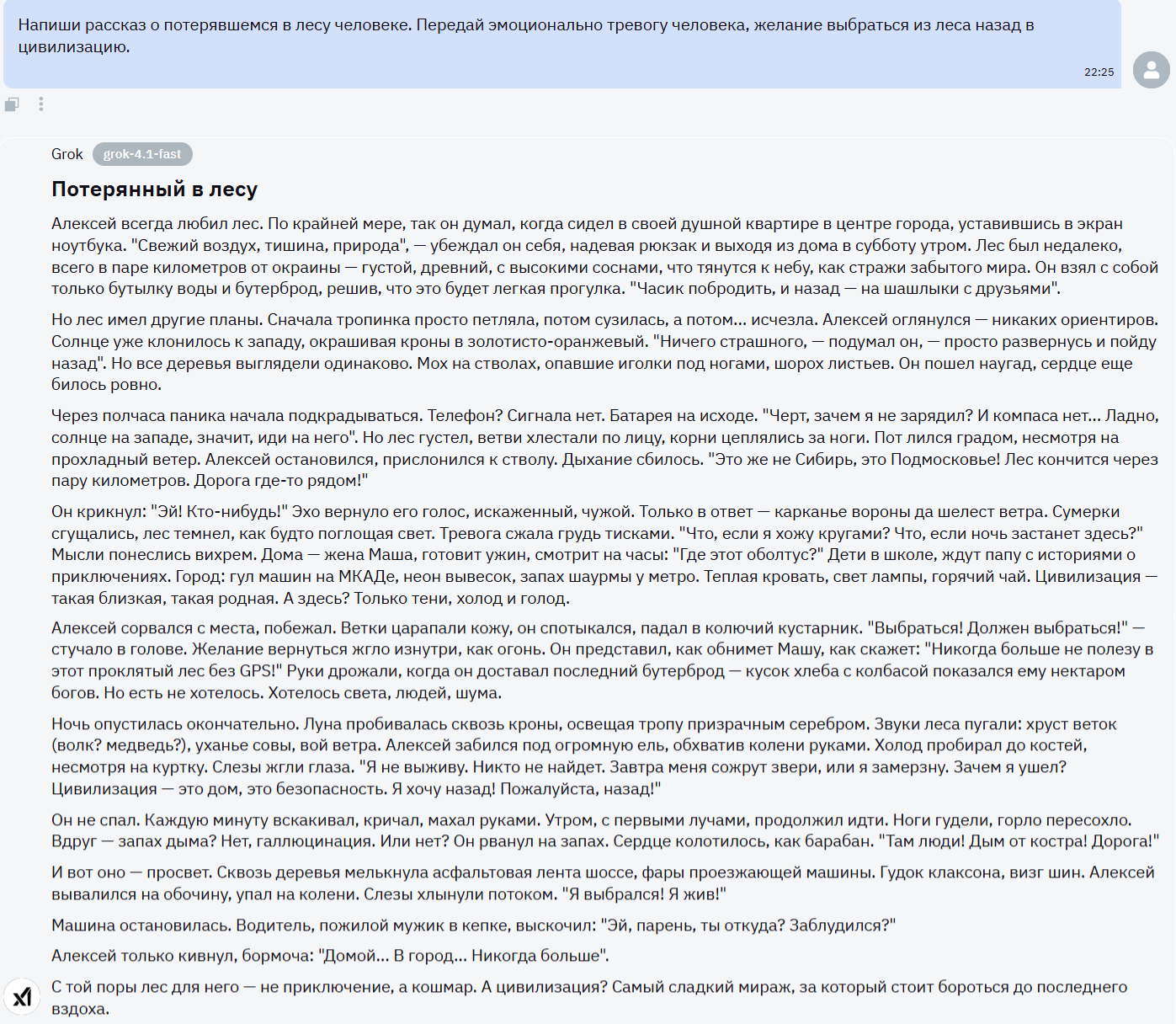 Grok 4.1 с эмоциональным интеллектом - 7 Grok 4.1 с эмоциональным интеллектом - 7