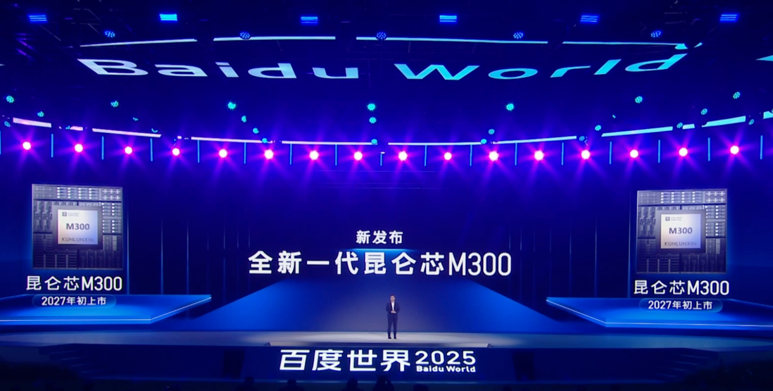 Фотография с конференции Baidu World 2025.