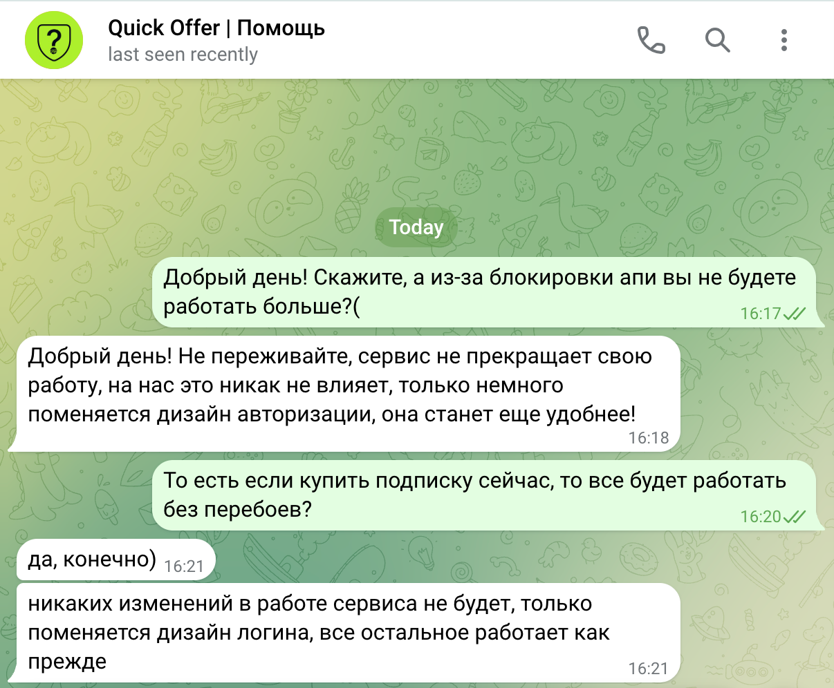 Верить ответу поддержки или нет - решать только пользователям) 