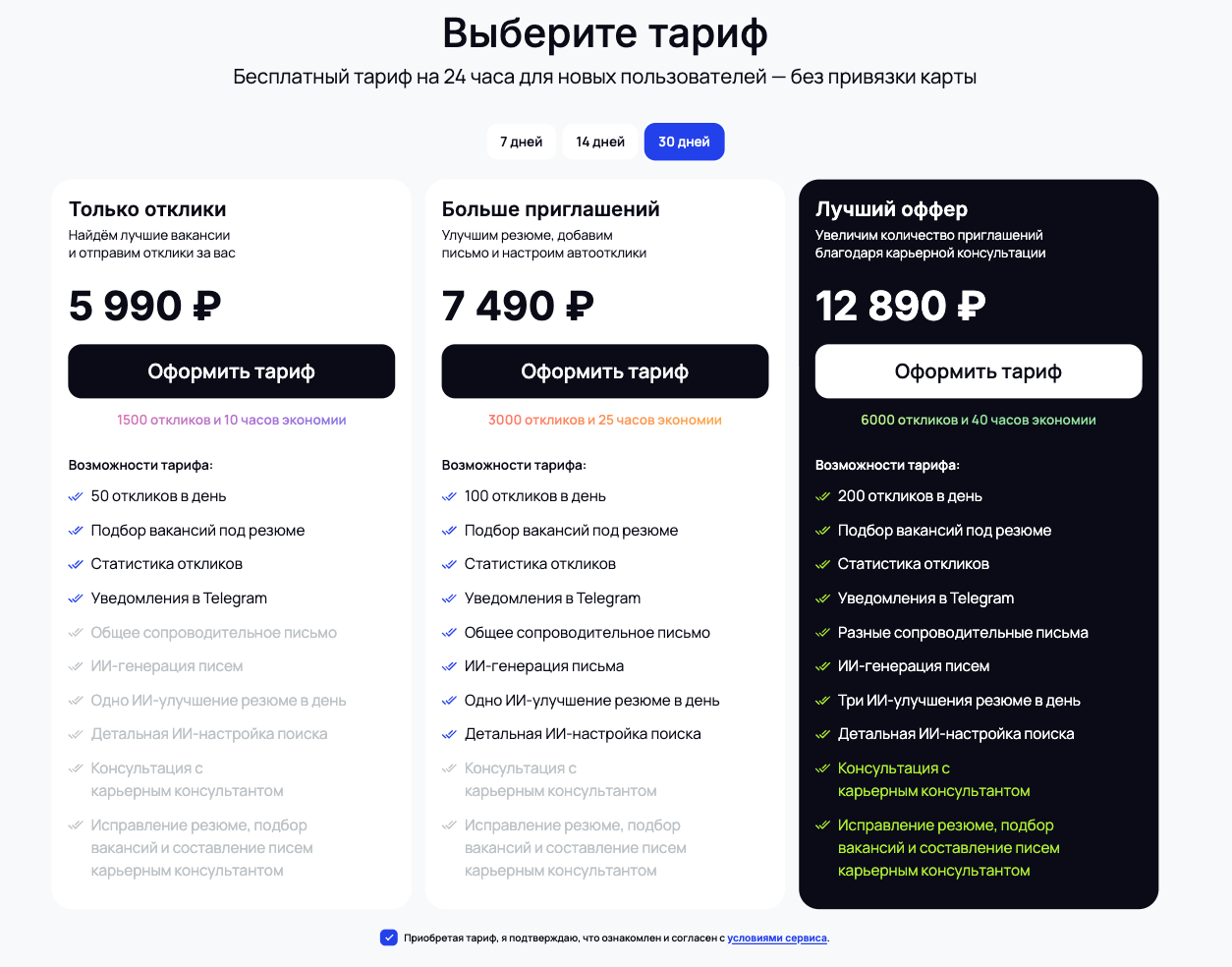 Вот такие расценки за месячные тарифы