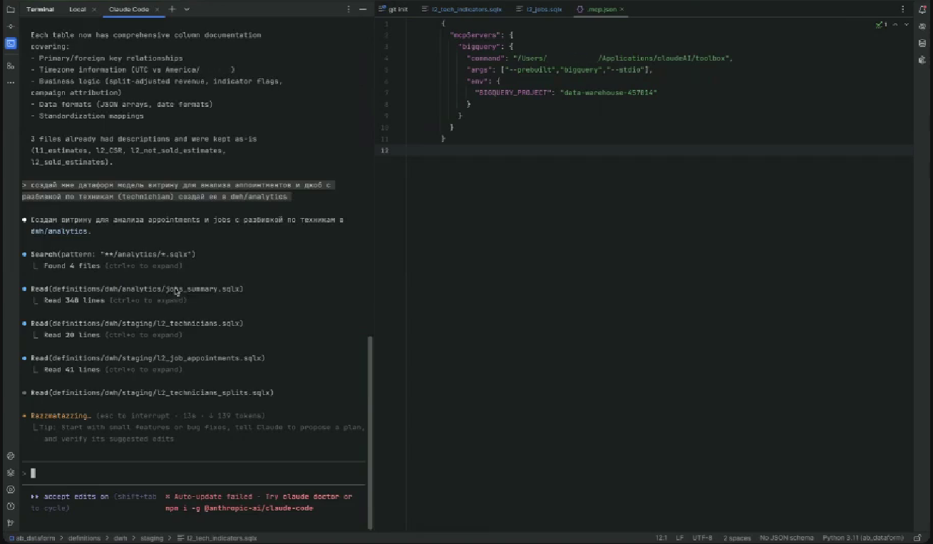 Строим витрину данных с Claude через MCP - 8