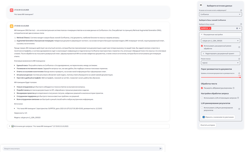 Интерфейс минималистичен и сфокусирован на основной на задаче — пользователь вводит вопрос, получает ответ и видит источники информации.  
