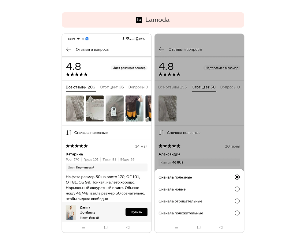Lamoda: сортировка отзывов по полезности