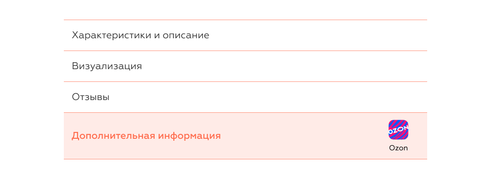 Снижение возвратов через размещение дополнительной информации о товарах