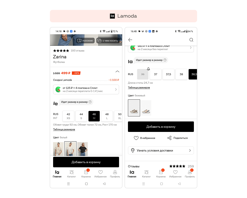  Lamoda: замеры в карточке вместо таблиц