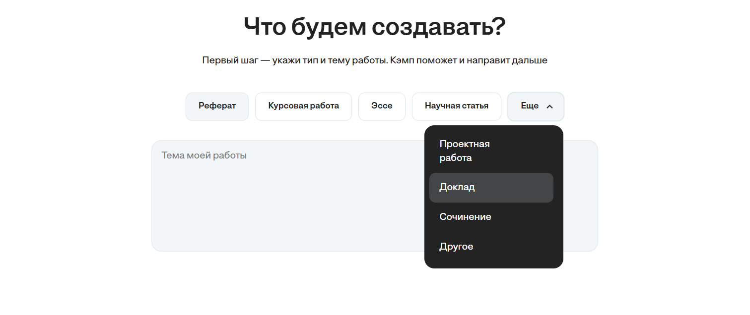 Как написать доклад с помощью нейросети за 10 минут: Гайд по ИИ для генерации учебных работ - 3 Как написать доклад с помощью нейросети за 10 минут: Гайд по ИИ для генерации учебных работ - 3
