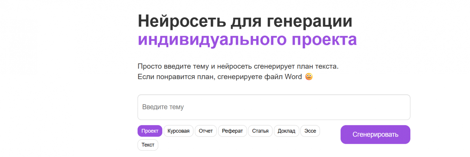 Как написать доклад с помощью нейросети за 10 минут: Гайд по ИИ для генерации учебных работ - 7 Как написать доклад с помощью нейросети за 10 минут: Гайд по ИИ для генерации учебных работ - 7