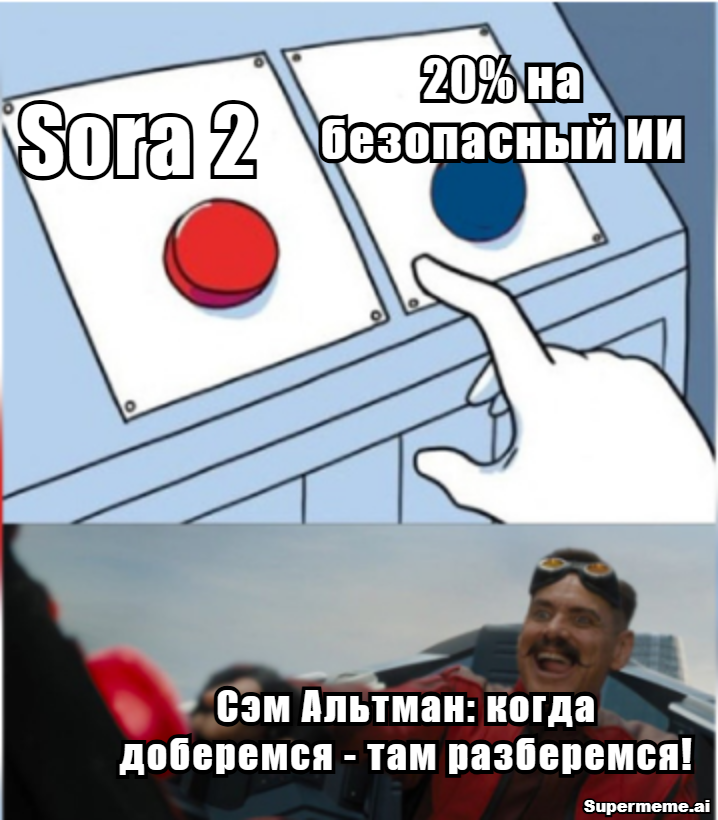 В 2024 году из OpenAI ушли сильные ученые Илья Суцкевер и Ян Лейке. Команде обещали 20% всех вычислительных мощностей компании для решения проблемы безопасности ИИ. Лейке признался, что им и близко не дали столько ресурсов