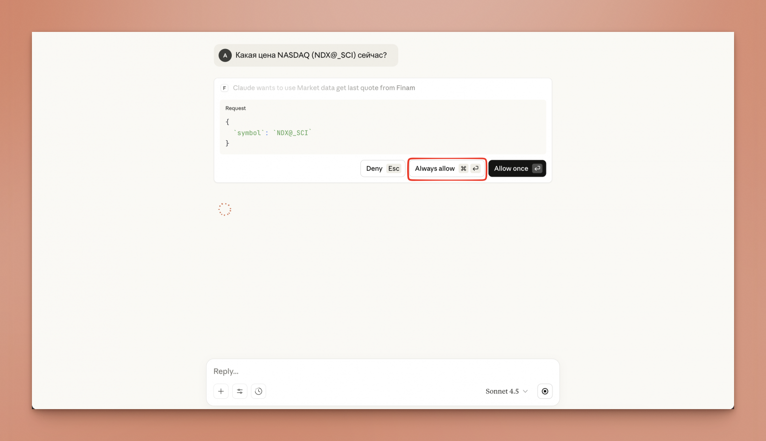 Проверочный промпт: "Какая цена NASDAQ (NDX@_SCI) сейчас?