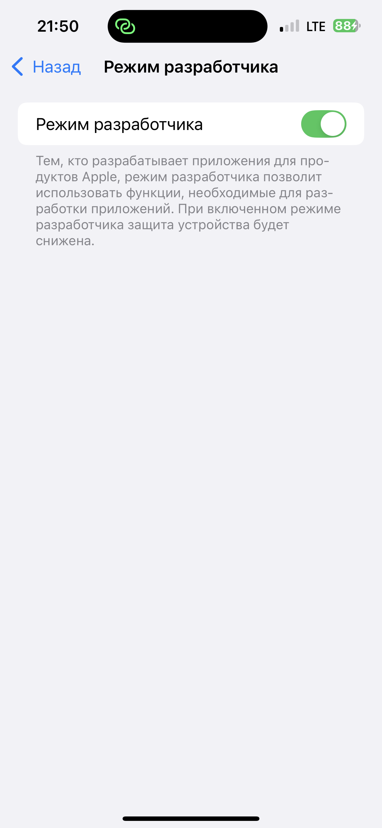 Часть 7. Подготовка iPhone. Включаем Developer Mode