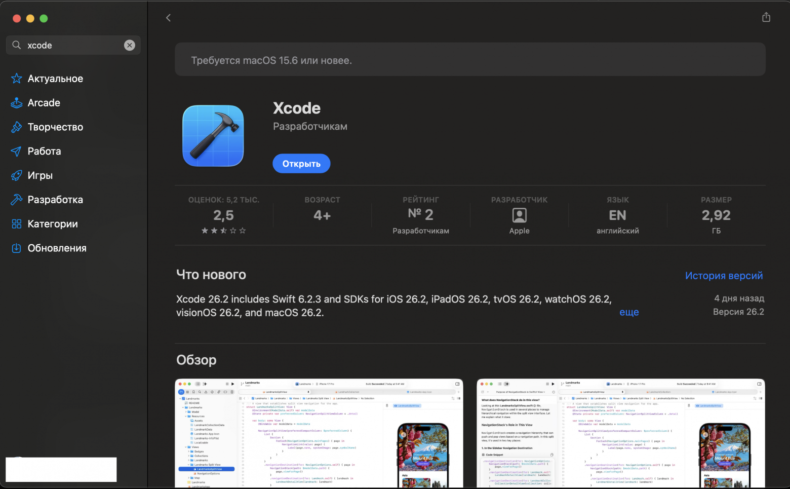Часть 1. Скачиваем Xcode
