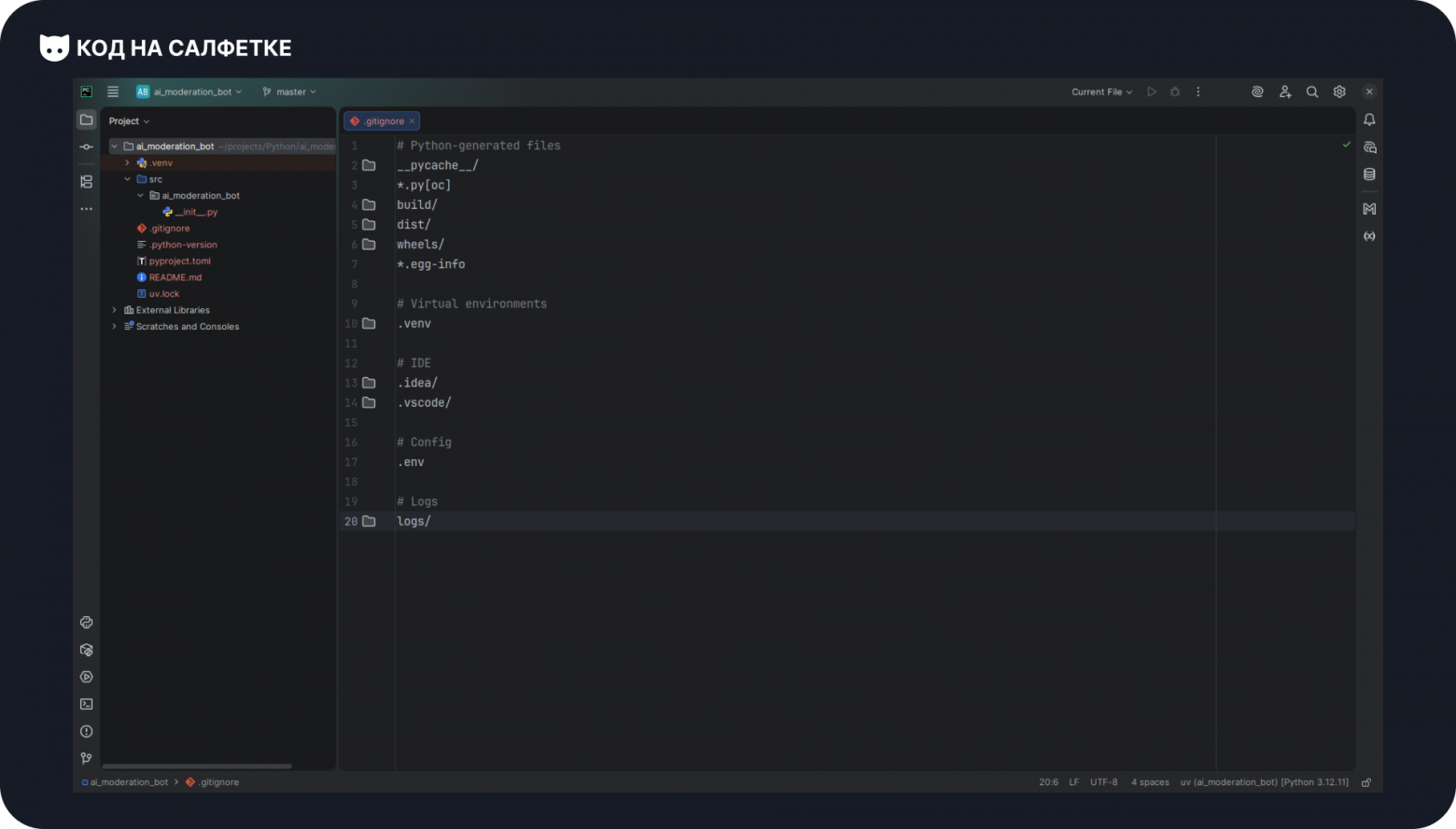 ИИ бот-модератор 1: Начало проекта - 3