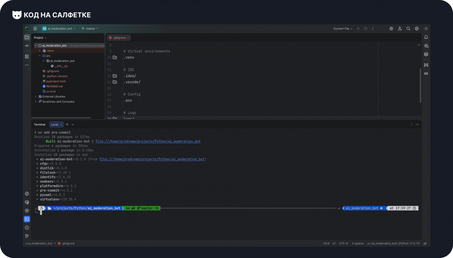 ИИ бот-модератор 1: Начало проекта - 4