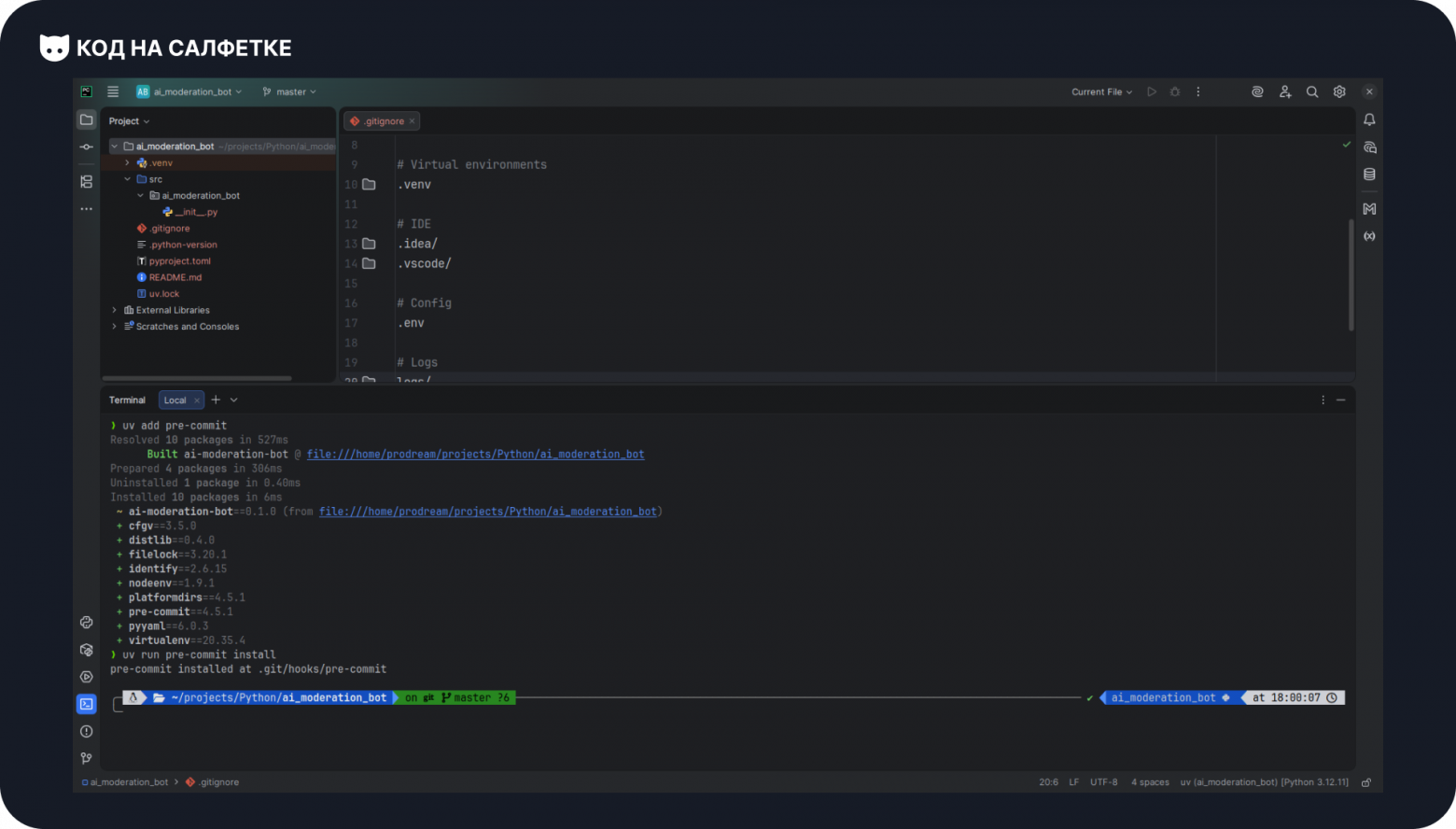 ИИ бот-модератор 1: Начало проекта - 5