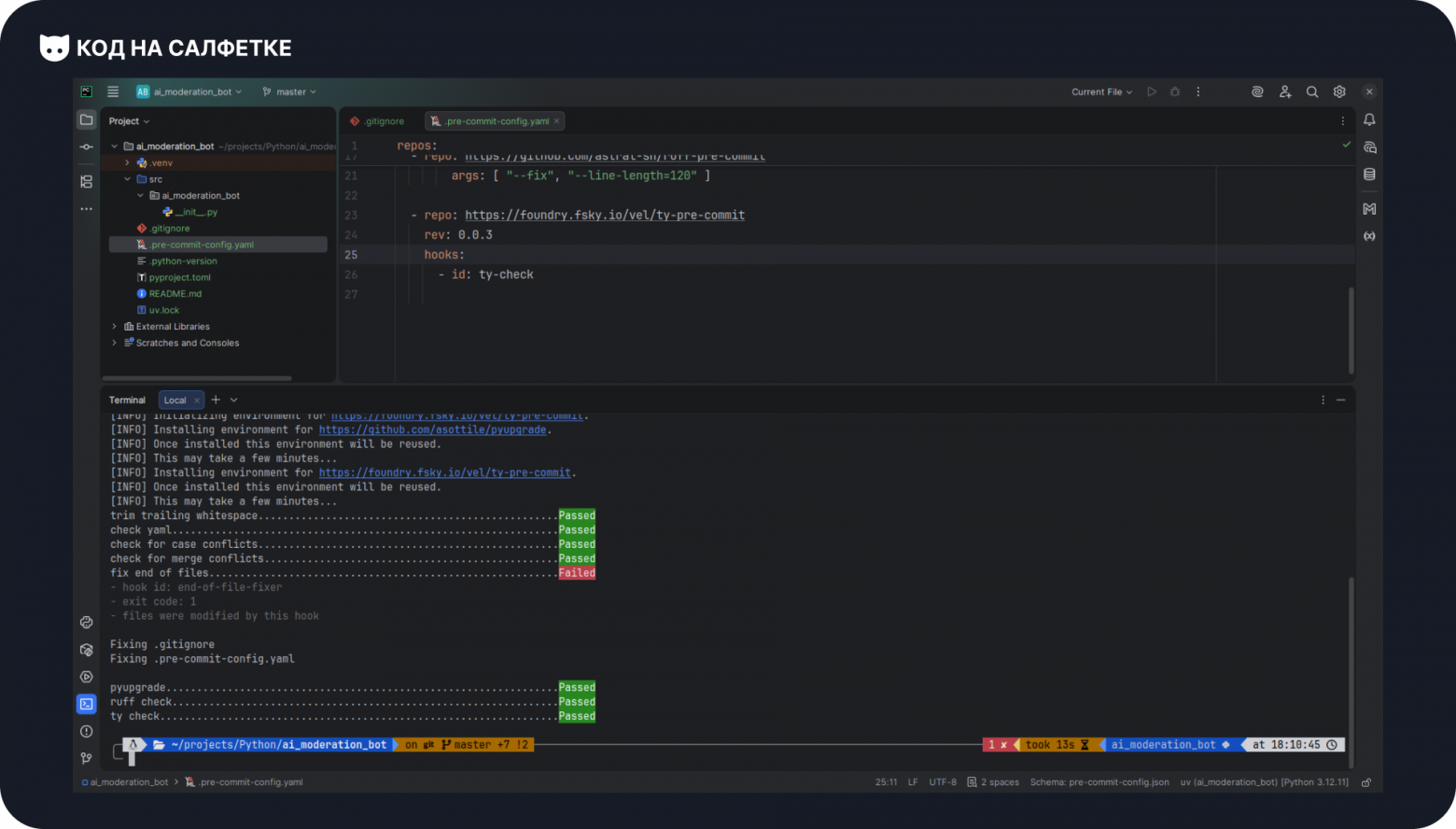 ИИ бот-модератор 1: Начало проекта - 7