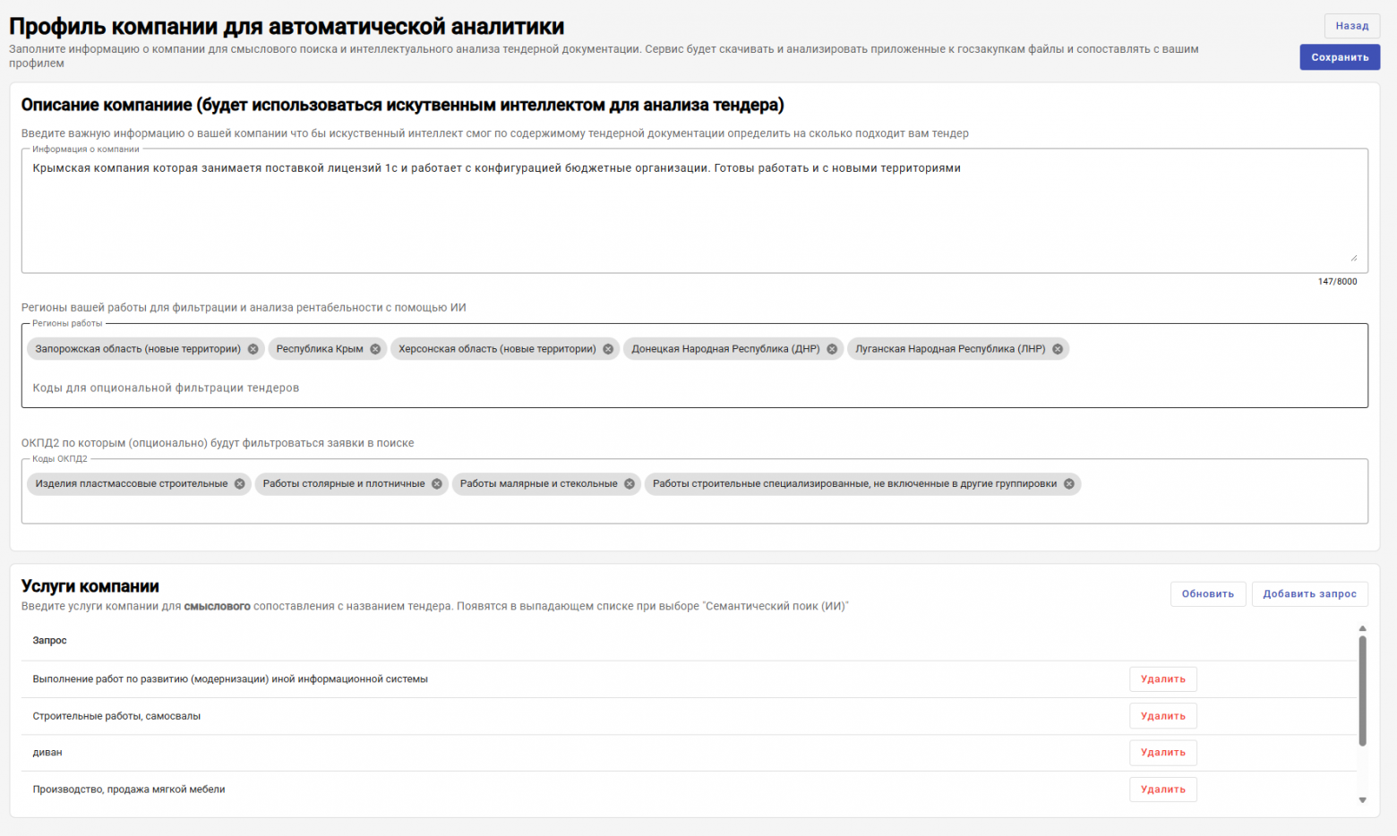 Заполнение профиля компании