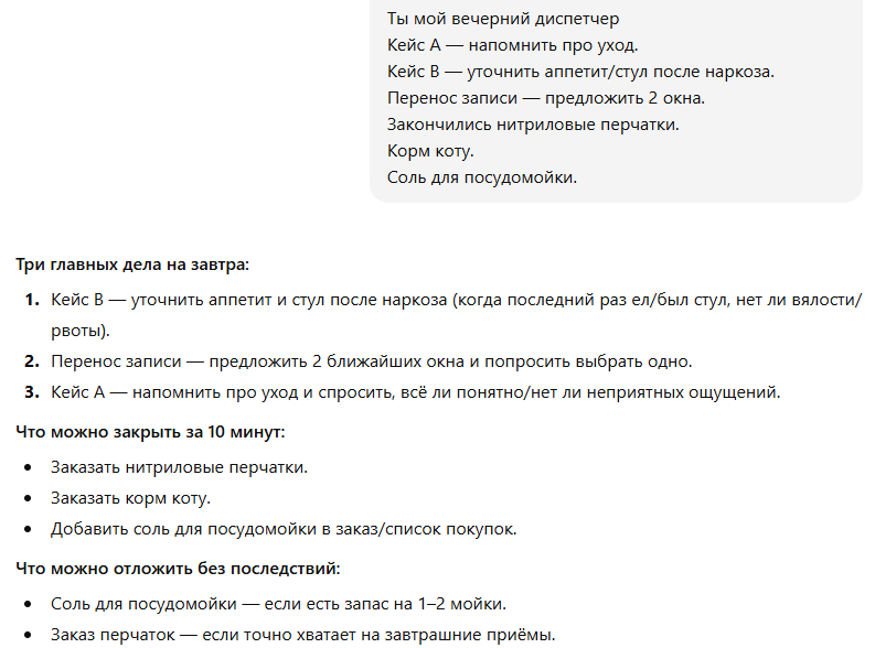 Вот так хаос превращается в план за пару минут.