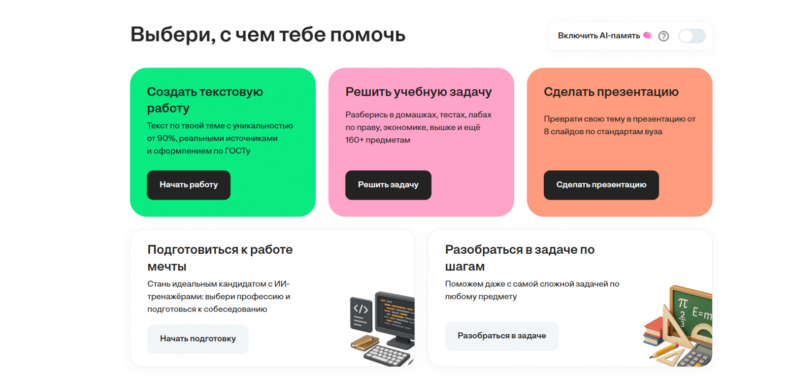 Нейросеть для тестов: Как решить тест по фото с помощью ИИ? - 4 Нейросеть для тестов: Как решить тест по фото с помощью ИИ? - 4