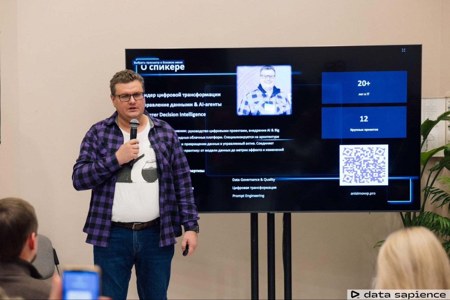 Первый Data Sapience Data Day объединил экспертов data-индустрии - 12