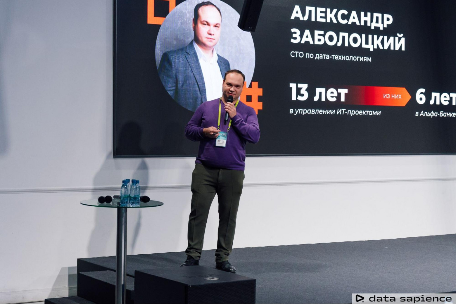 Первый Data Sapience Data Day объединил экспертов data-индустрии - 4