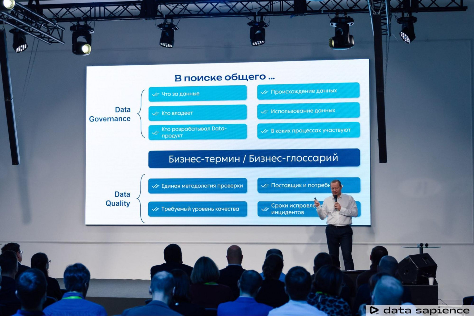 Первый Data Sapience Data Day объединил экспертов data-индустрии - 6