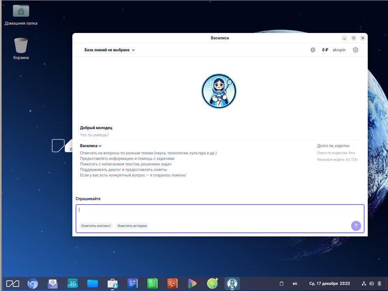 Вышла российская ОС «МСВСфера» 10.1 на базе Linux со встроенным локальным ИИ-ассистентом «Василиса» - 5