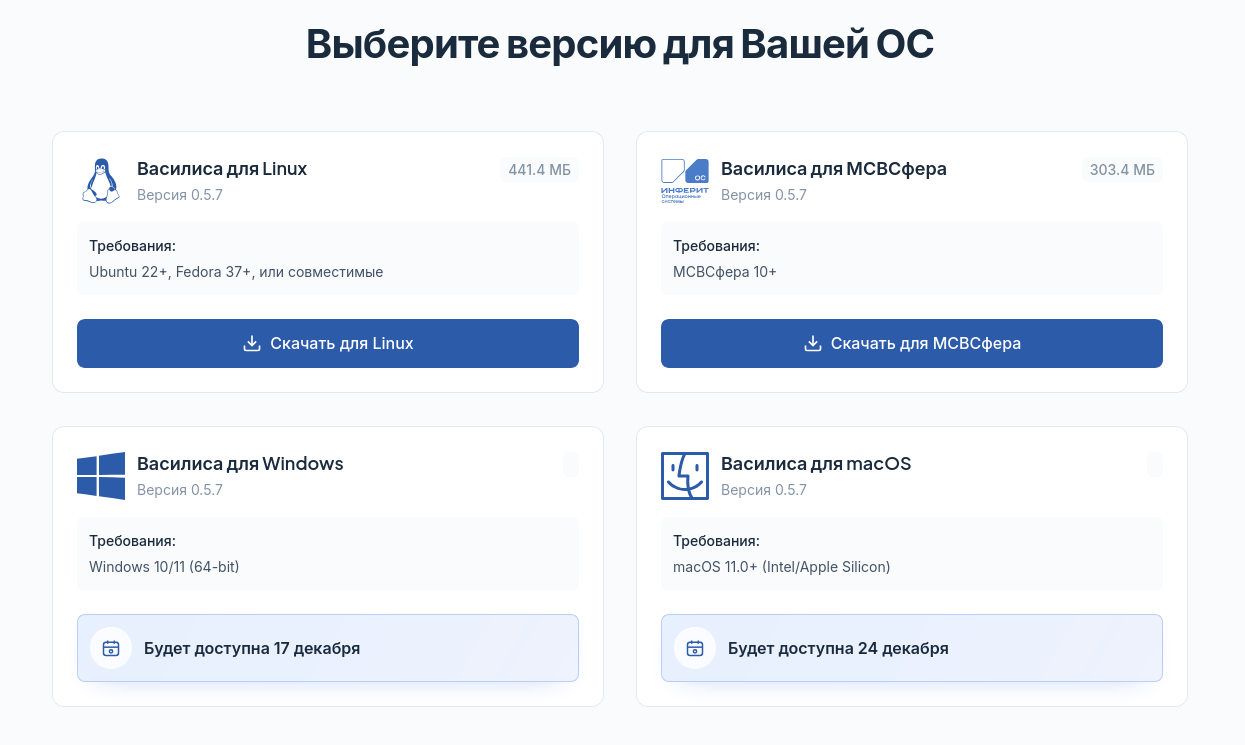 Вышла российская ОС «МСВСфера» 10.1 на базе Linux со встроенным локальным ИИ-ассистентом «Василиса» - 6