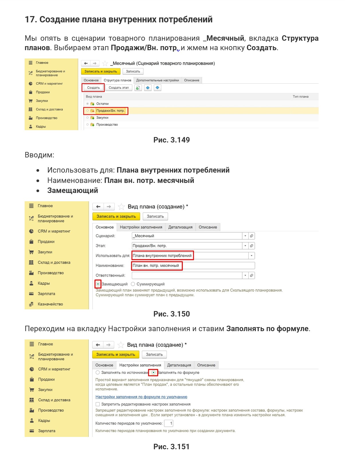 Страница учебника по планированию для 1С:ERP