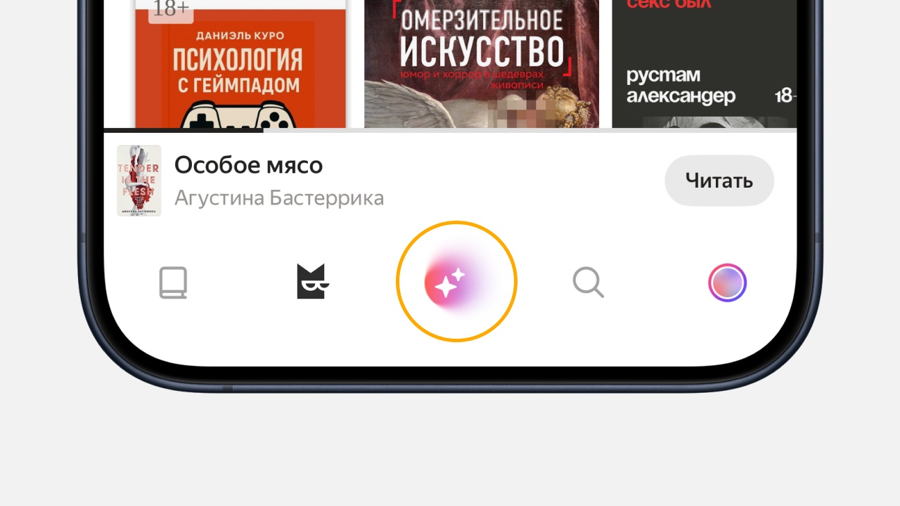 В «Яндекс Книгах» появилась нейросеть, которая подбирает книги под запросы пользователей - 2 В «Яндекс Книгах» появилась нейросеть, которая подбирает книги под запросы пользователей - 2