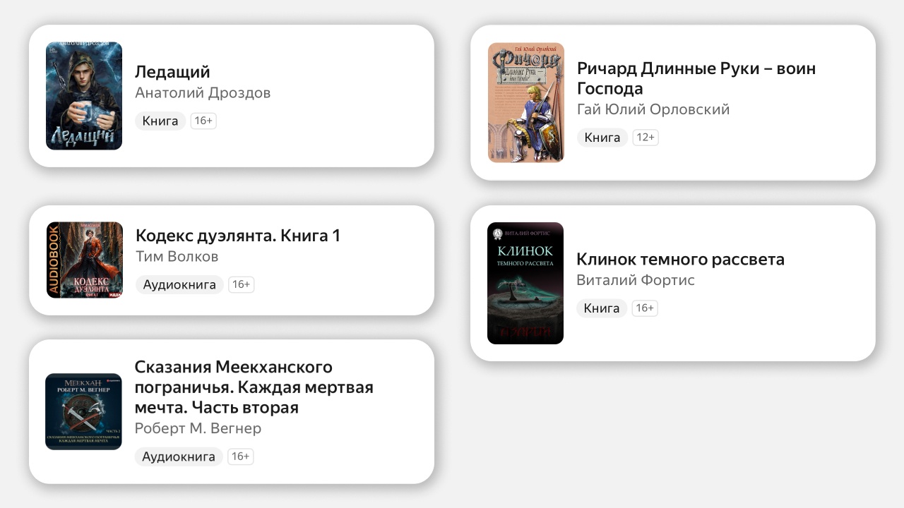 В «Яндекс Книгах» появилась нейросеть, которая подбирает книги под запросы пользователей - 3 В «Яндекс Книгах» появилась нейросеть, которая подбирает книги под запросы пользователей - 3