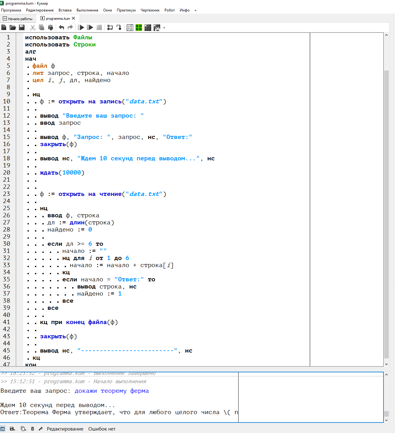 Как я подключил ИИ к КуМиру: простой способ сделать школьный язык «умным» - 1