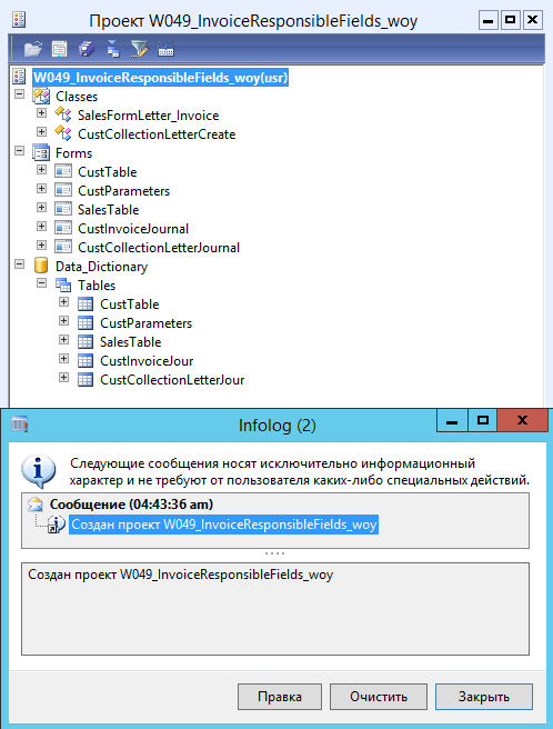Рис. 11 Воякс создаёт проект