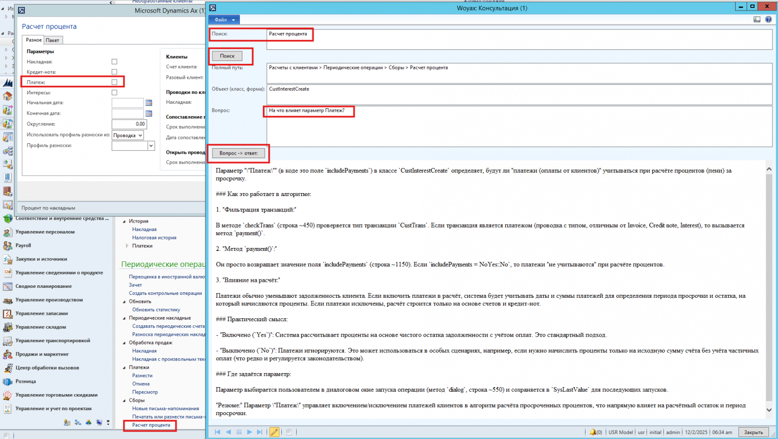 Рис. 17 Консультация по влиянию параметра
