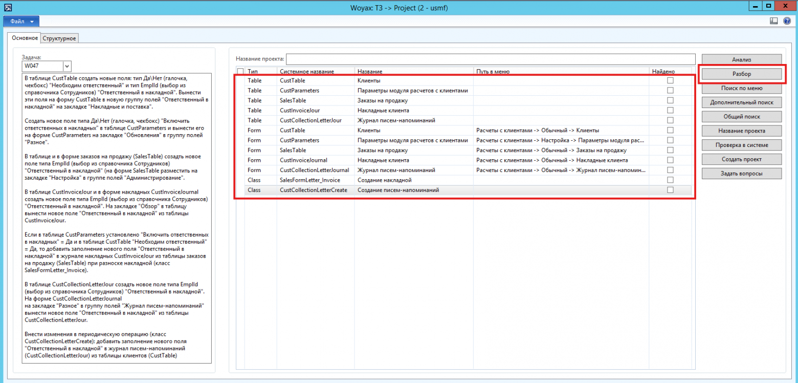 Рис. 4 Разбор (в ТЗ были указаны все системные имена) Рис. 4 Разбор (в ТЗ были указаны все системные имена)