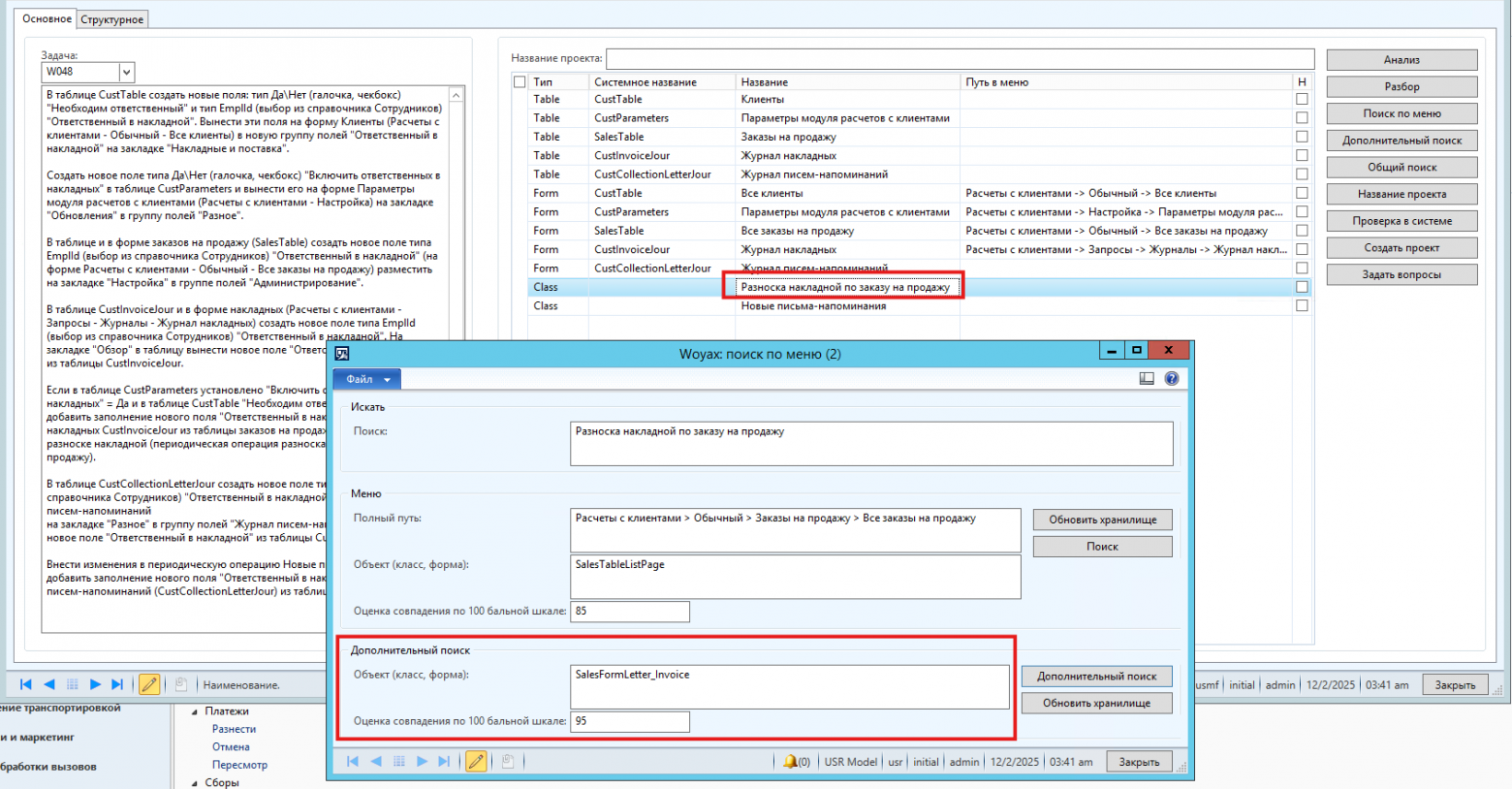 Рис. 8 Сравнение оценок и выбор объекта по максимальной оценке