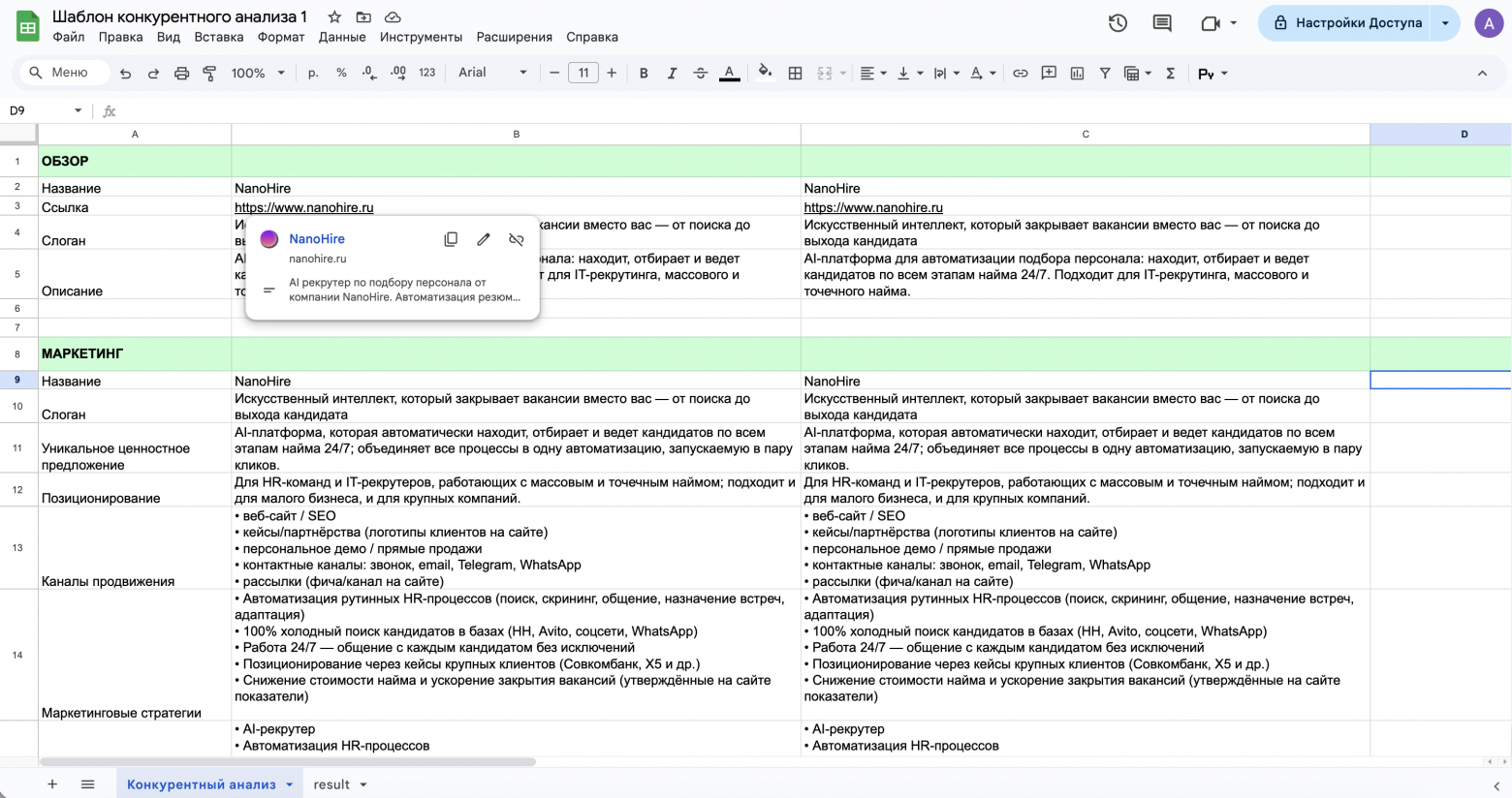 ИИ-копайлот для продакт менеджеров, маркетологов, дизайнеров, исследователей + шаблон n8n - 4