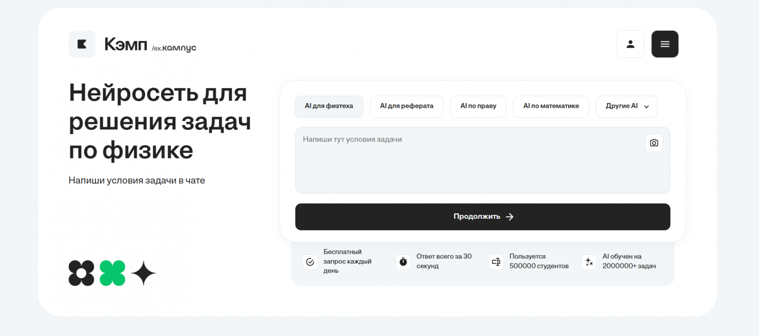 Как решать задачи по физике с помощью нейросети: ТОП-9 ИИ для решения задач по фото и написания проектов - 2