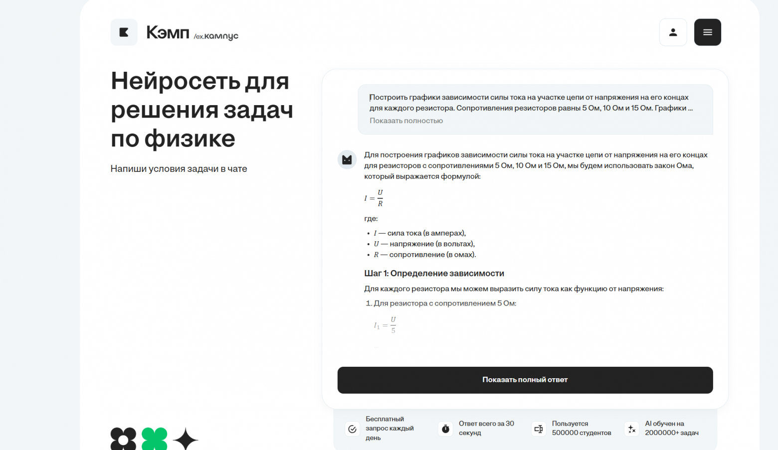 Как решать задачи по физике с помощью нейросети: ТОП-9 ИИ для решения задач по фото и написания проектов - 4