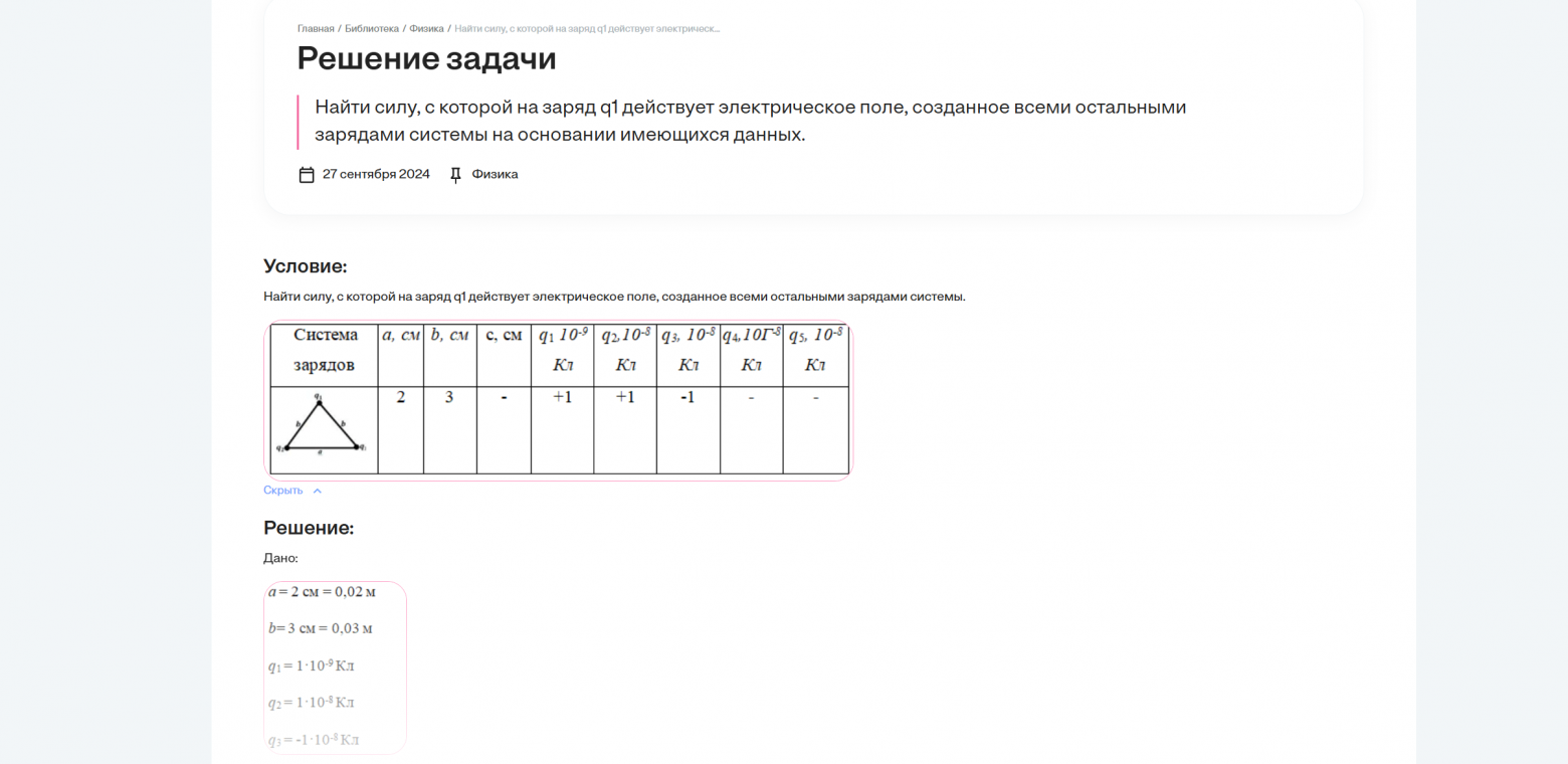 Как решать задачи по физике с помощью нейросети: ТОП-9 ИИ для решения задач по фото и написания проектов - 5