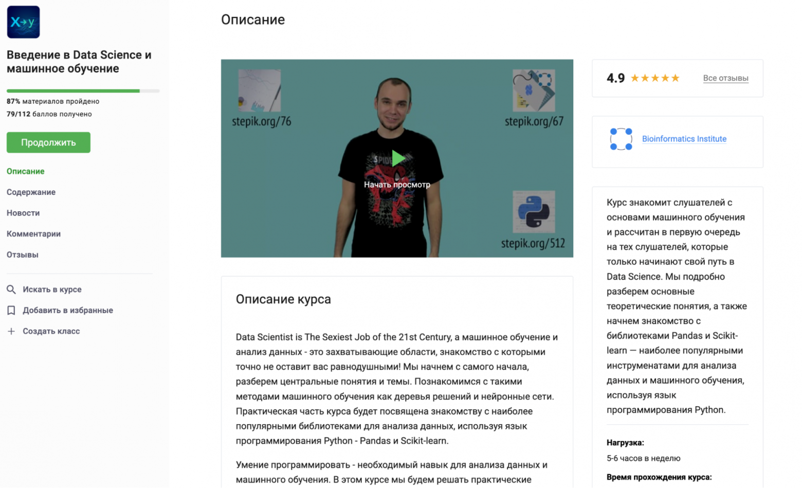 Книги, видео и курсы для изучения ML - 5