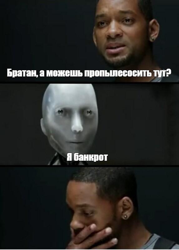 Сделал для вас авторский мем по культовому фильму I, Robot