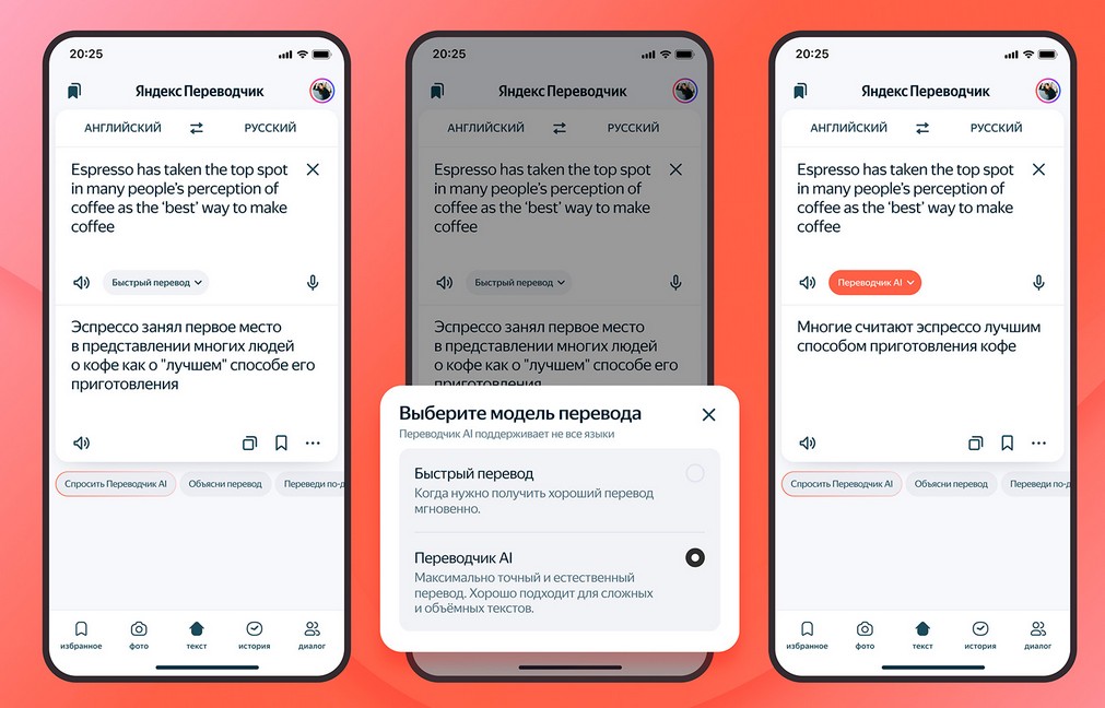 В «Яндекс Переводчике» появился ИИ-режим для перевода сложных текстов - 1