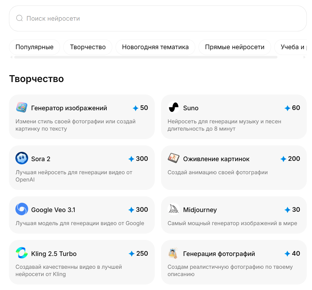 Агрегаторы нейросетей: решение для доступа в нейросеть на русском языке без vpn - 3